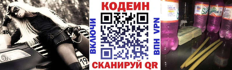 Кодеин напиток Lean (лин) Купить где Монино